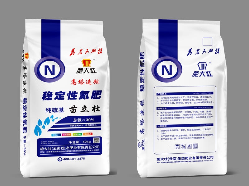 纯硫基稳定性氮肥 30%(蓝色包装)