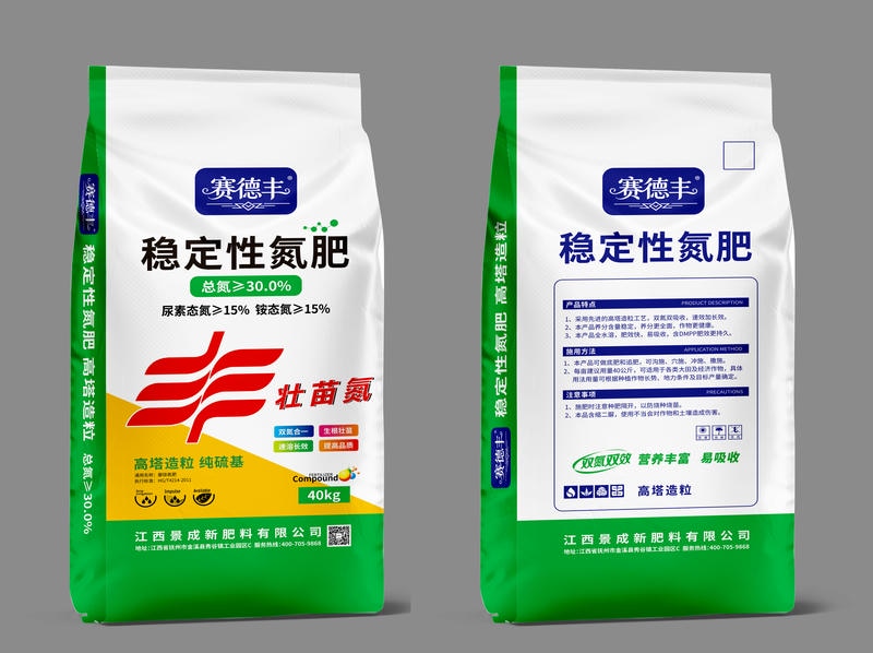 稳定性氮肥 30%(绿色包装)