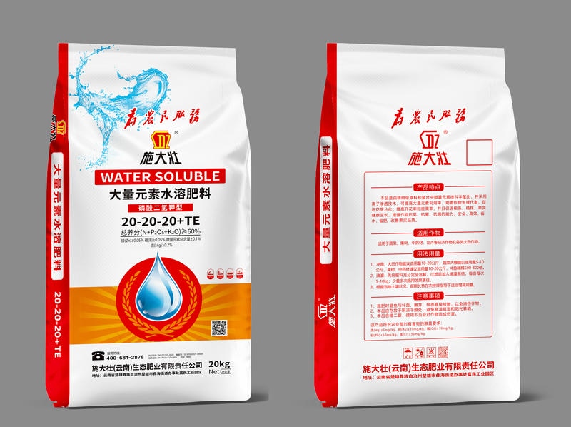 大量元素水溶肥料 20-20-20+TE