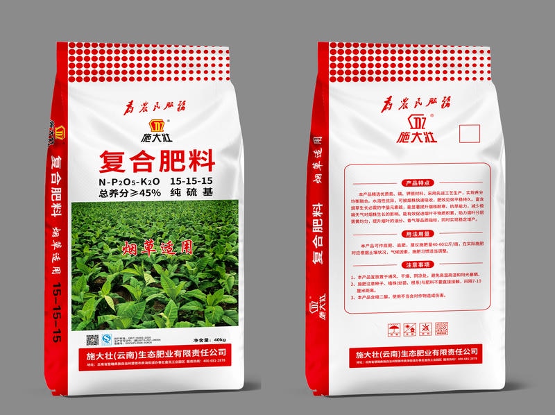 烟草专用纯硫基复合肥 15-15-15