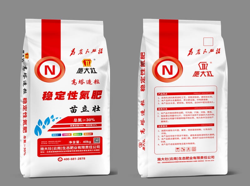 稳定性氮肥 30%(红色包装)