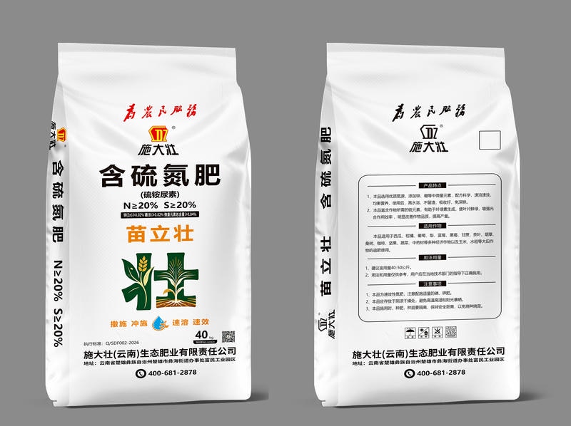 含硫氮肥 20-0-0