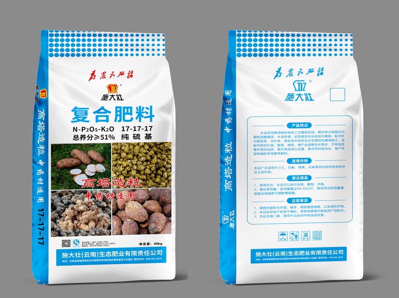 中药材专用高塔复合肥 17-17-17